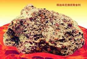 佛顶骨舍利