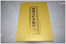 善书与佛书