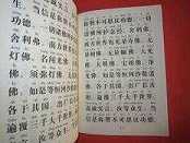 佛书七种讲解—金刚经讲解