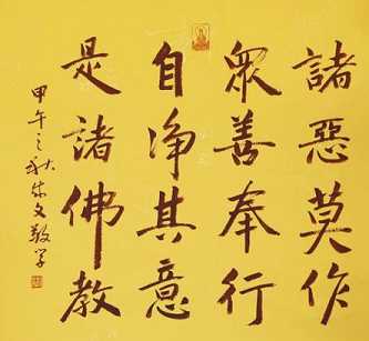 佛经中的总持和等持是什么意思