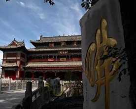三论宗祖庭