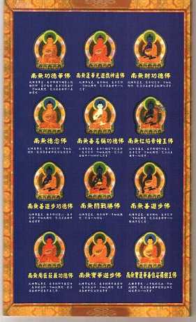 顶礼《三十五佛》的功德