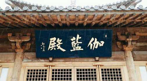 关羽因何成了佛教的伽蓝神？