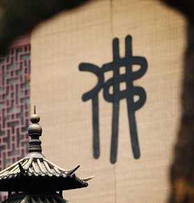 优婆离之问戒