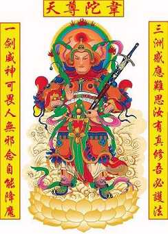 韦陀菩萨是谁