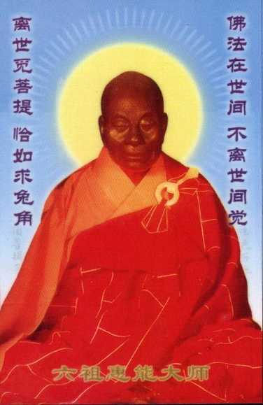 慧能大师详细介绍