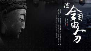 什么是方等时