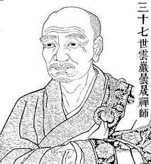 云岩昙晟