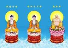 竖三世佛