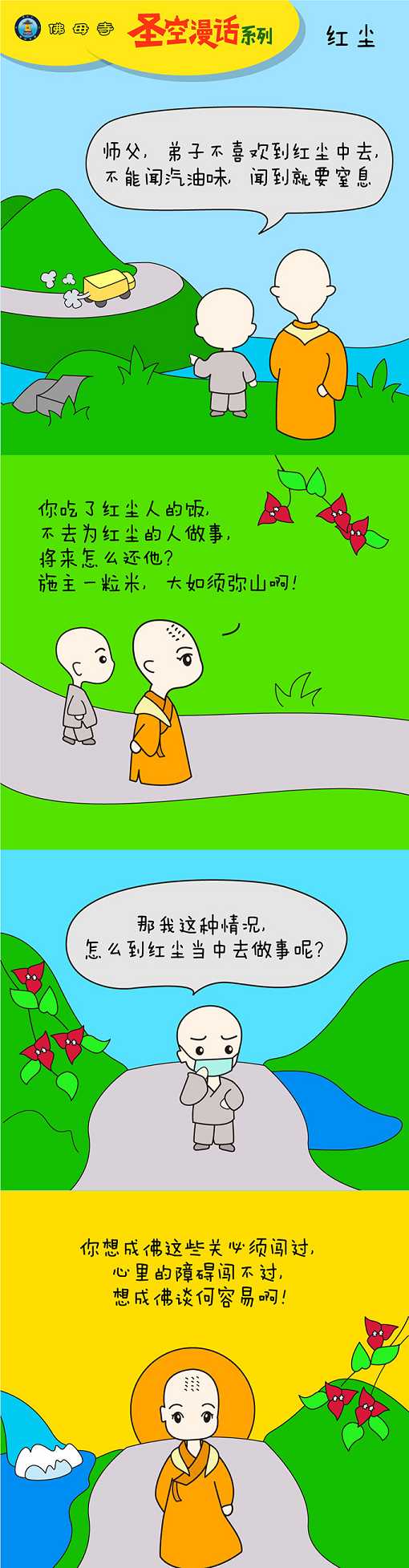圣空漫话-红尘