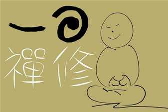 禅修的身心