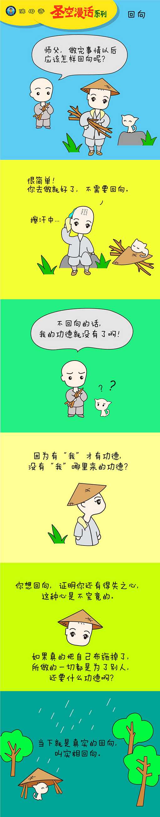 圣空漫话-回向