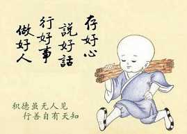 行善